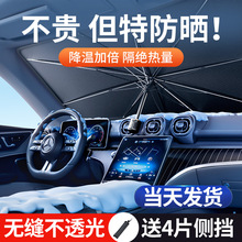 汽车遮阳伞前挡防晒隔热车内专用车用车载挡风玻璃全自动遮阳帘罩