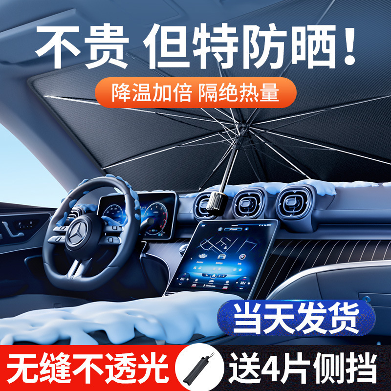 Car sunshade front shield sunscreen insulation car special car car windshield automatic sunshade cover