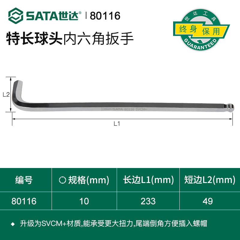 世达超硬内六角扳手单个1.5/2/2.5/3/4/5/6/7/8/10/12/14/17mm|undefined