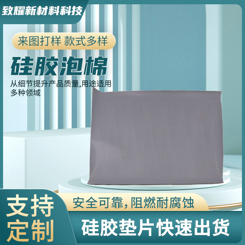 厂家直销硅胶泡棉防滑硅胶密封减震5mm厚度泡棉缓冲垫硅胶定 制