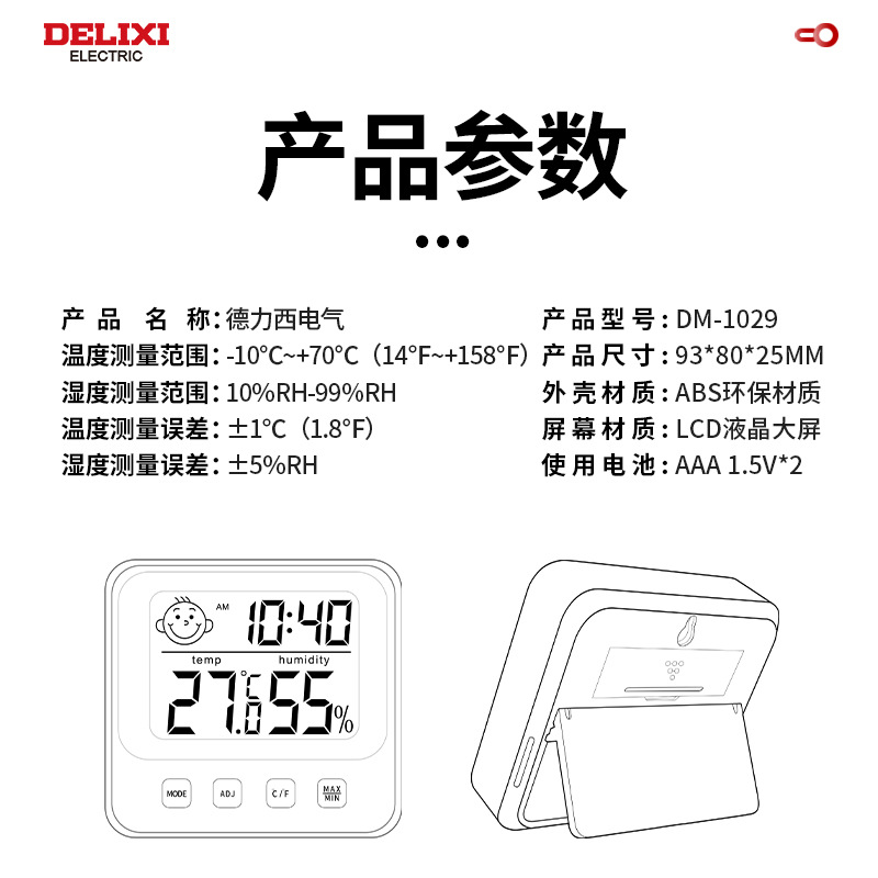 DELIXI 전자 온도 및 습도 측정기 가정용 실내 고정밀 온도 및 습도 측정기 웃는 얼굴 온도 온도계 선물 도매
