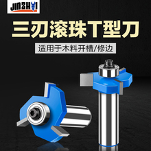 三刃滚珠T型刀5mm-12mm开槽刀木工铣刀t型槽口刀雕刻机刀具1/2柄