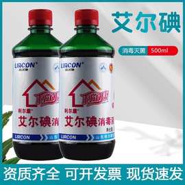 利尔康艾尔碘皮肤消毒液500ml含碘碘酊含酒精抑菌 日常杀菌皮肤用