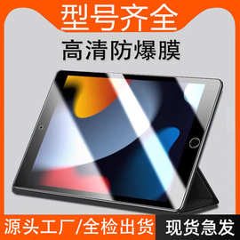 适用ipad air678钢化膜ipad11/12代平板膜pro11寸air13钢化膜mini