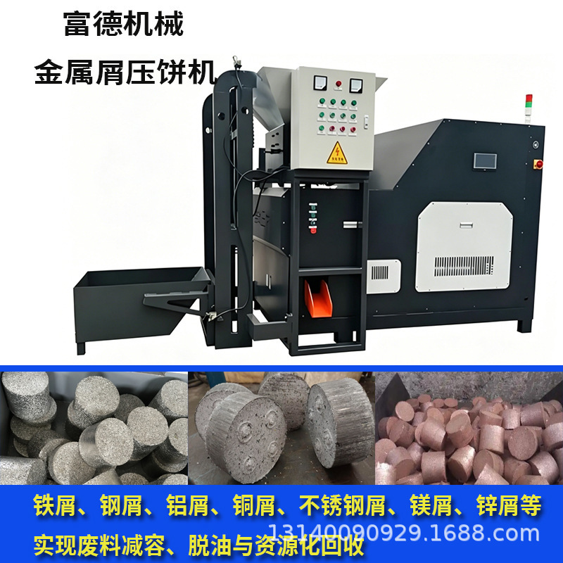Box-type metal chip briquetting machine, chemical powder molding hydraulic press, CNC briquetting machine for iron and aluminum scraps