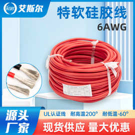 现货批发6AWG硅胶线 阻燃特软硅胶电源线 防水耐高温镀锡铜芯电线