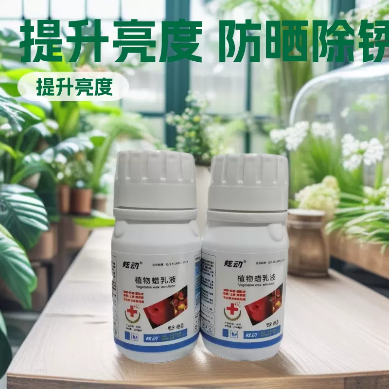 炫动植物蜡乳液减病防晒除锈上蜡提升抗逆增亮度水溶性液蜡