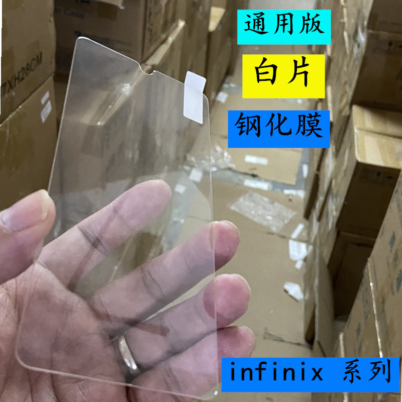 适用非洲型号INFINIX HOT 9 PRO钢化玻璃手机膜HOT 10S NFC X6817