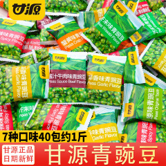 甘源青豆にんにく香原味グリーンピース炒め物小包装ネット赤解食いしん坊オフィスカジュアルスナック