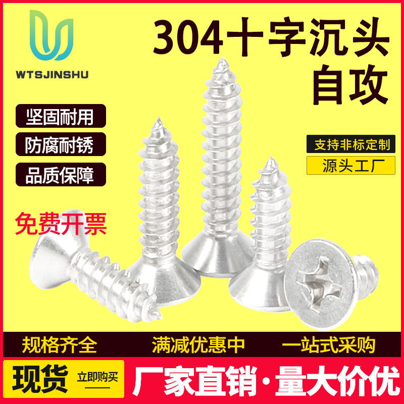 304不锈钢尖尾加长螺钉平头木螺丝自攻钉KAM3M4十字沉头自攻螺丝