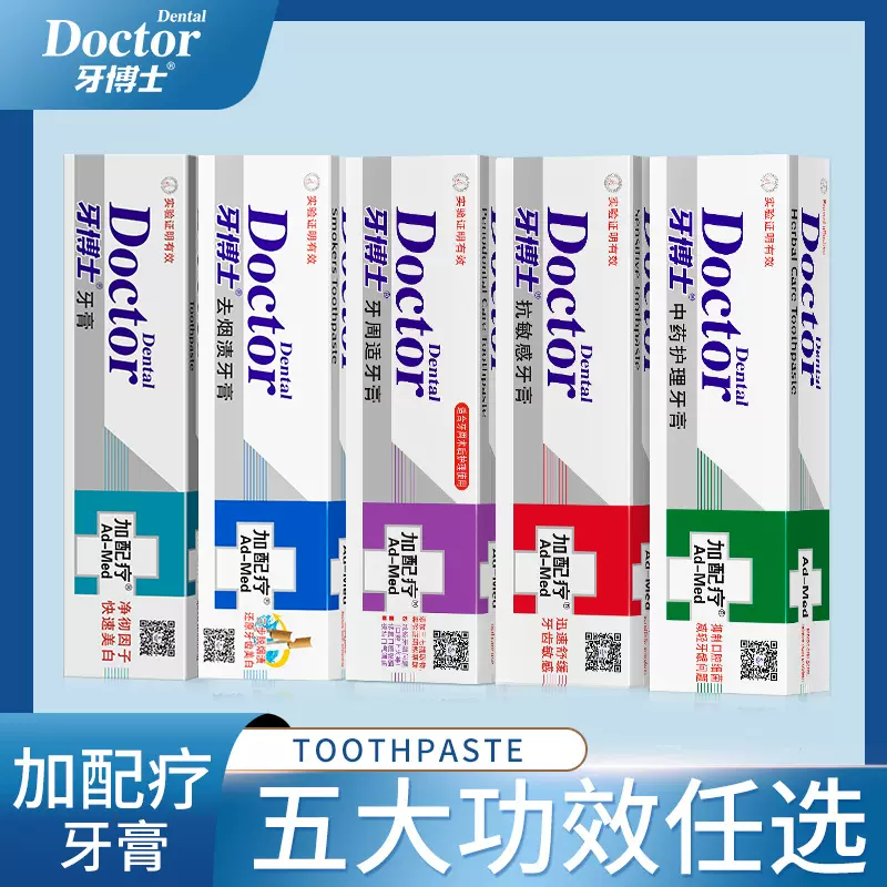 牙博士加配效牙膏去烟渍中药护理净彻美白厂家正品批发