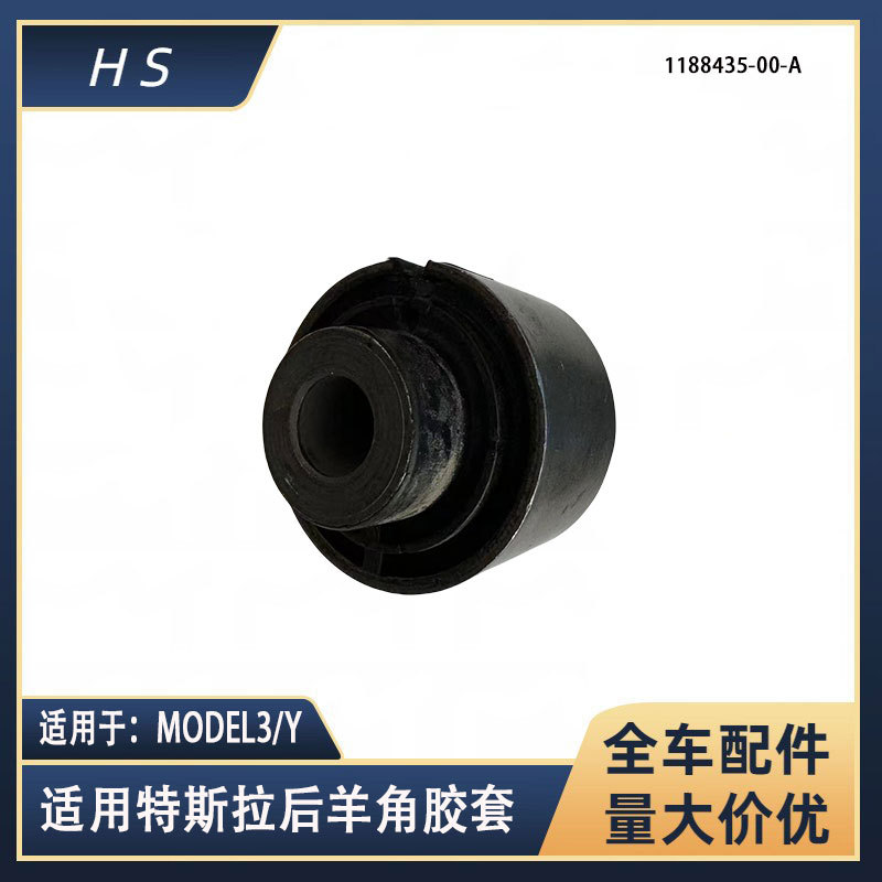 适用特斯拉MODEL3/Y转向羊角胶套总成后羊角胶套 1188435-00-A