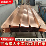 U/V/W 型可选 圆弧铜止水片 电解铜材质隧道水利伸缩缝止水铜片