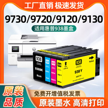 ���û���938Eī�� ����HP 9110b 9720 9128e 9130b 9730��ӡ��
