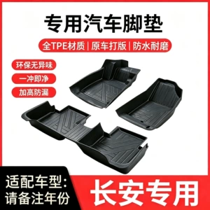 Suitable for Changan Deep Blue cars, Deep Blue SL03/S7/G318, special TPE wear-resistant car floor mats