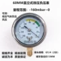 真空径向-160mbar60mm负压表