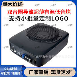 工厂直供车载音响改装超薄座椅有源低音炮大功率超重双音圈导流炮