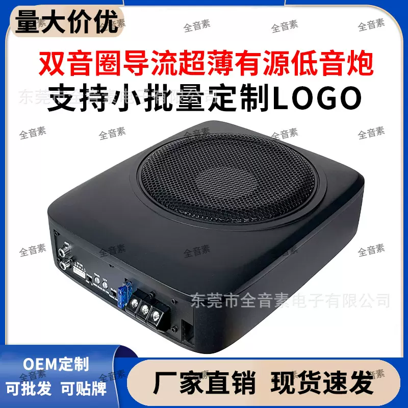 工厂直供车载音响改装超薄座椅有源低音炮大功率超重双音圈导流炮