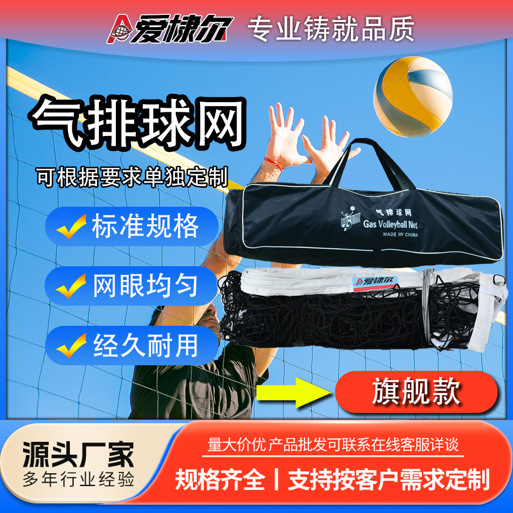 Adier Air Volleyball Net with Thickened 3mm Rope, Four-Sided Edges with Steel Wire, Portable, CAF-Level, CAF Certified
