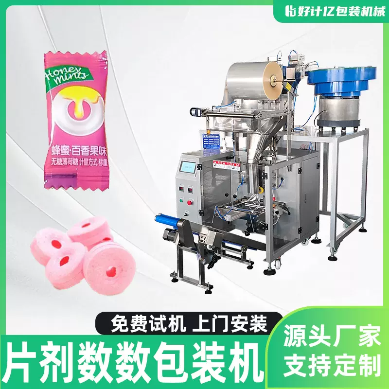 片剂给袋式包装机全自动点数定量分装机颗粒糖果立式多功能打包机