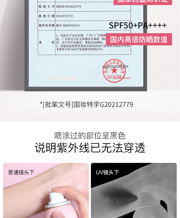 防晒喷雾详情_07.jpg