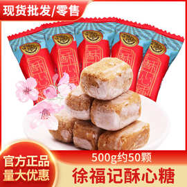 徐福记酥心糖500g散装结婚喜糖休闲小零食网红年货批发