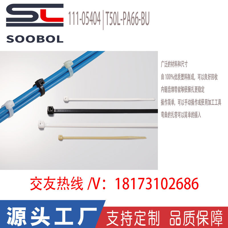 海尔曼太通hellermanntyton电缆扎带111-05404 | T50L-PA66-BU