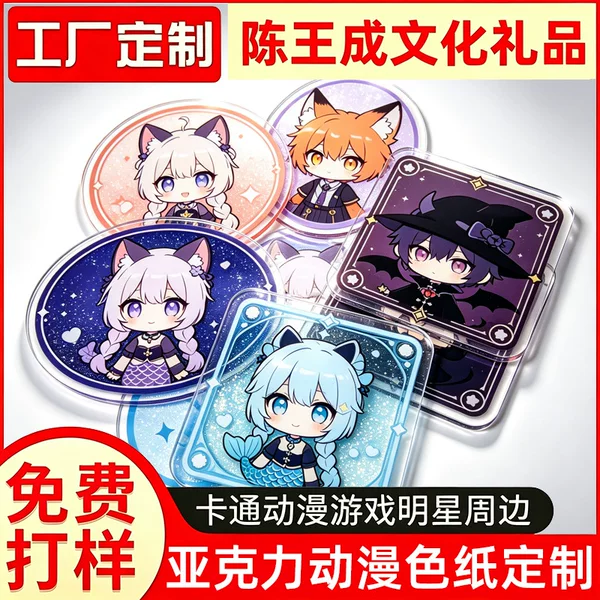 Customized acrylic anime color paper, thickened and scratch-resistant, two-dimensional collectible merchandise, desktop decoration display ornament