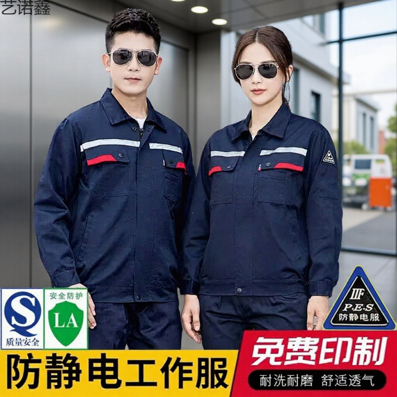 防静电工作服夏季薄款工作服男套装夏季防静电劳保服工作服男