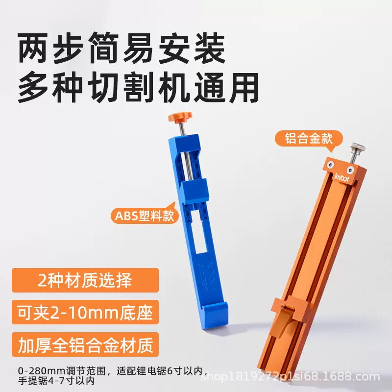 Imbot切割机靠山ABS塑料轻便稳固木工改装裁板定位神器底座配件