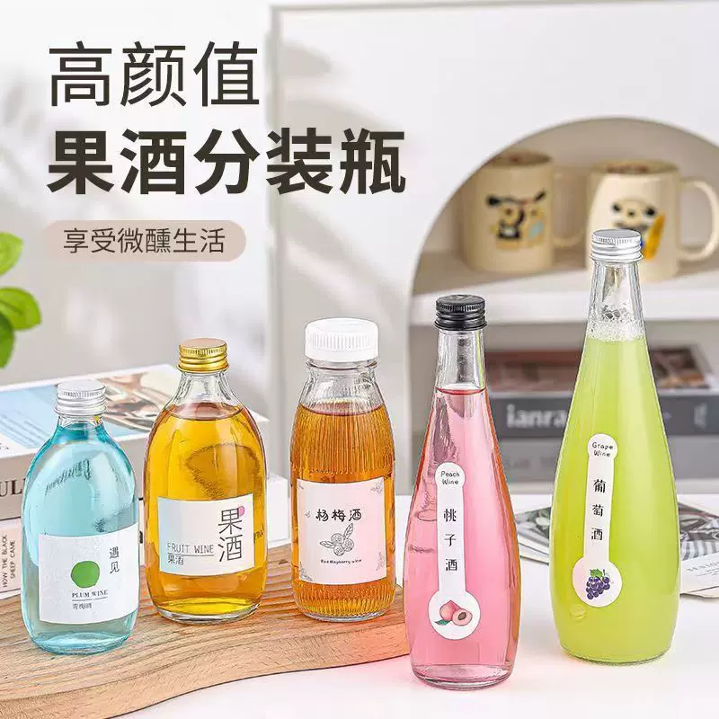 新品玻璃果酒瓶空瓶果味饮料自酿小酒瓶分装果汁瓶带盖子葡萄酒