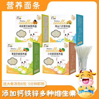 捌月拾伍宝宝果蔬多维营养儿童面 四种口味淮山八珍面 带料包批发