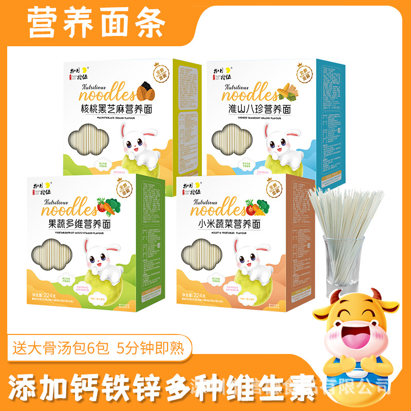 捌月拾伍宝宝果蔬多维营养儿童面 四种口味淮山八珍面 带料包批发
