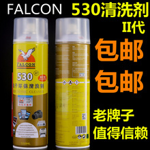 Falcon530II电子清洗剂快干型贴膜除胶主板屏幕压屏530清洁剂2代