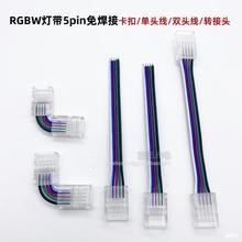 led����͉�rgbw���⺸���^��L��ֱ���D���^5pin��ĸˮ�����۾�