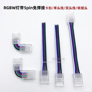 led����͉�rgbw���⺸���^��L��ֱ���D���^5pin��ĸˮ�����۾�