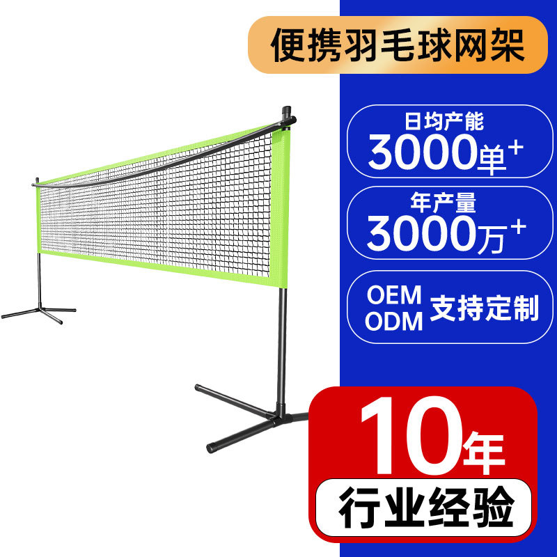 首发新款羽毛球网架便携式家用户外简易折叠标准型比赛羽毛球网