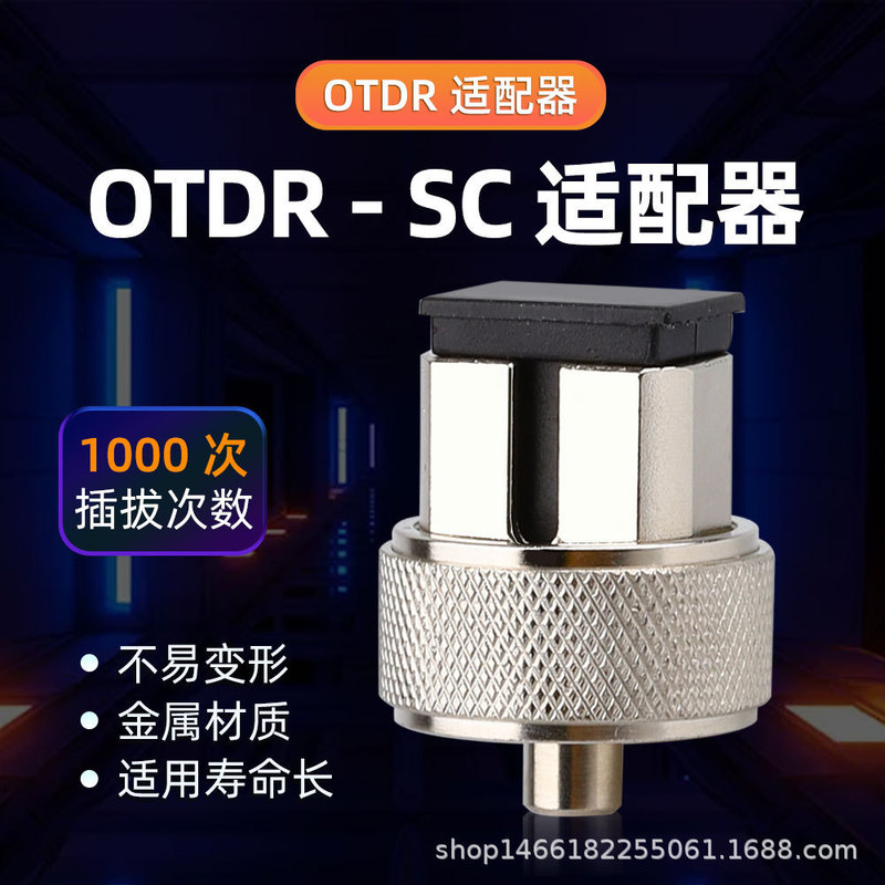 OTDR adapter SC head outer optical port adapter head converter SC Interface Adapter SC generous port