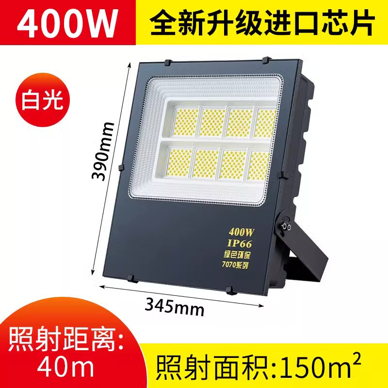 400W [upgrade] 7070 floodlight