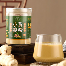 小黄姜粉原始点老姜粉食用小黄姜干姜粉泡水冲饮姜汤热源姜粉代发