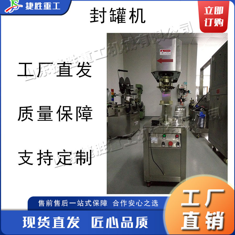 Máquina de sellado de tanque de piso eléctrico Máquina de sellado de tapa fácil de tirar redonda pequeña Máquina de envasado de sellado de tanque de fábrica de alimentos