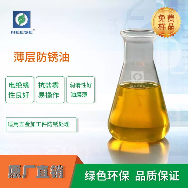 轴承刀具薄层防锈油园艺园林工具防锈盐雾48H汉斯源头工厂