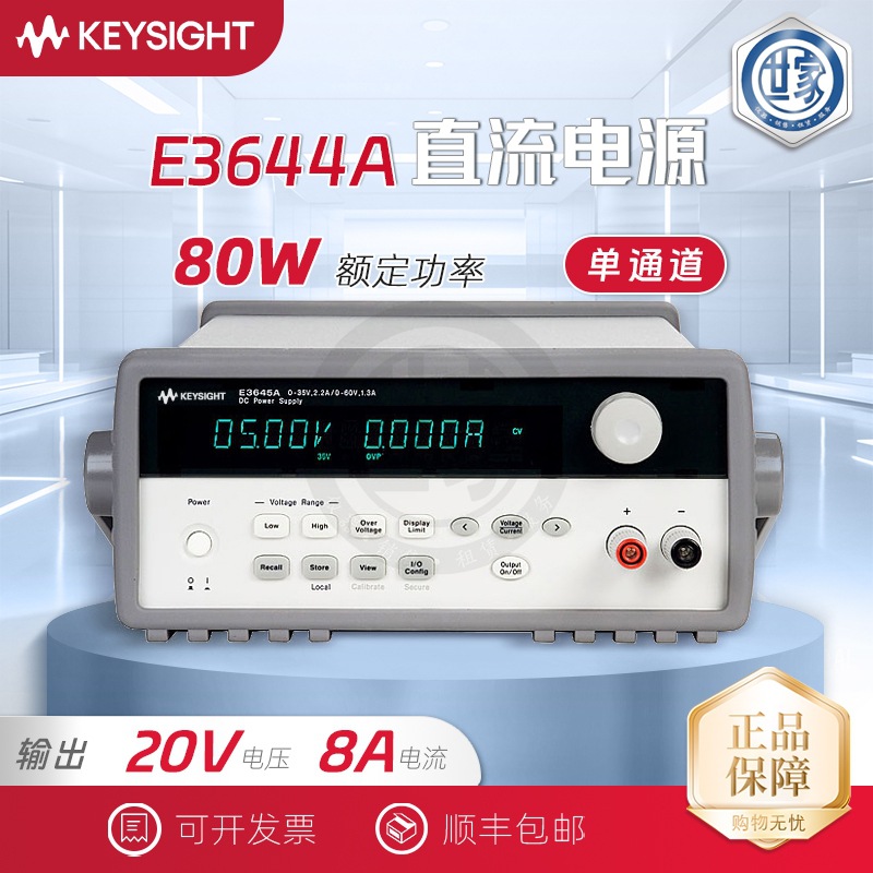 是德科技Keysight E3644A 可编程直流电源E3643A 台式电源单通道