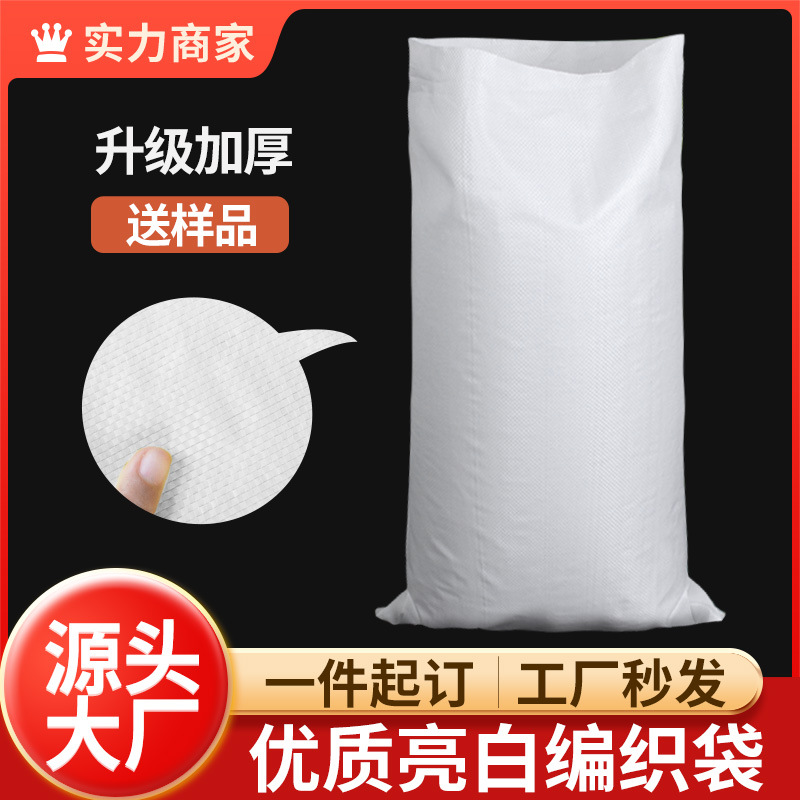 亮白色编织袋蛇皮袋双层打包袋防水防潮搬家袋包裹袋子源头
