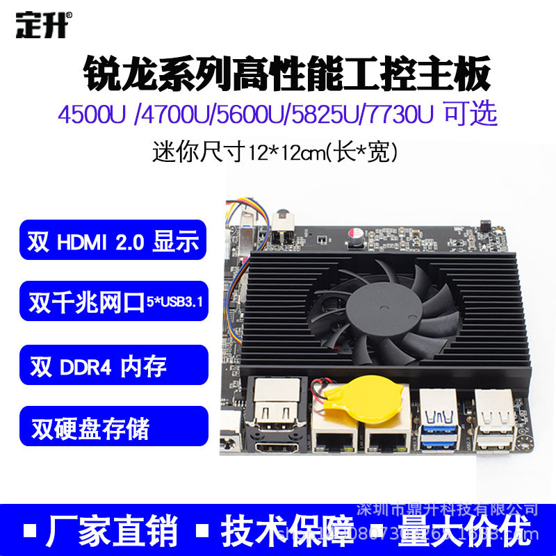 AMD Ryzen 4500U/5600U/7730U mini ITX nano industrial control motherboard with dual network ports and dual HD AMD Ryzen 4500U/5600U/7730U mini ITX nano industrial control motherboard with dual network ports and dual HD