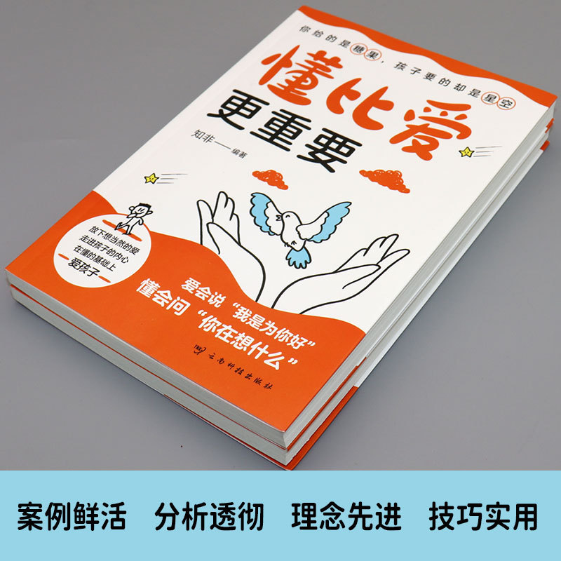 拒绝控制型养育正版懂比爱更重要育儿经验分享用智慧化解叛逆沟通|undefined
