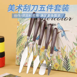 油画刮刀套装水粉水彩丙烯颜料调色刀美术刮刀木柄调色刀厂家直销
