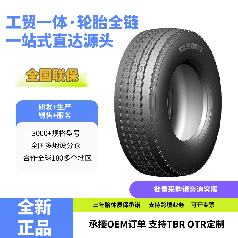 前进(ADVANCE)卡客车轮胎425/65R22.5轮胎GL286T花纹正品