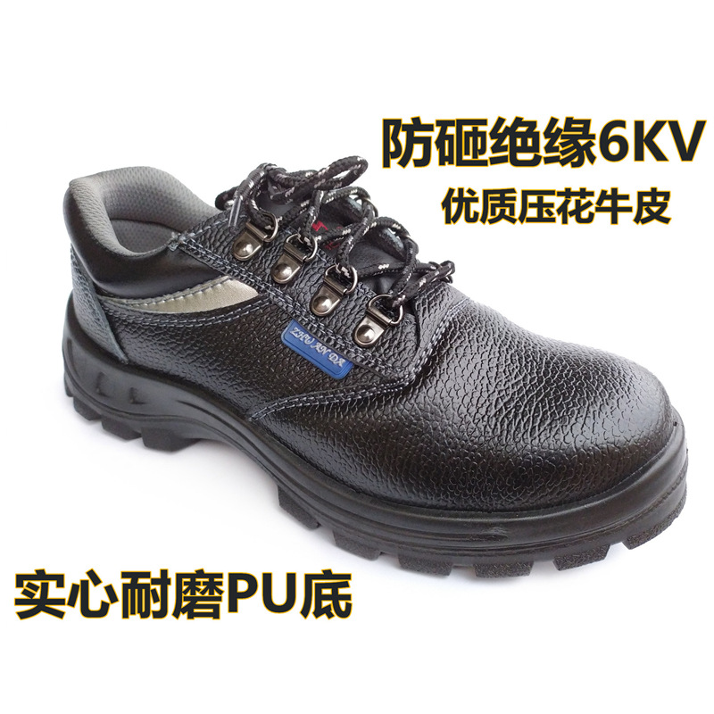劳保鞋防砸绝缘劳保鞋6KV电绝缘安全防护鞋电绝缘鞋批发