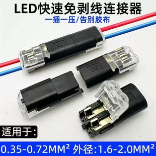 Led Terminal Block D2 Plug-In Power Connector Welding-Free and Stripping-Free Plug-In Quick Terminal Block